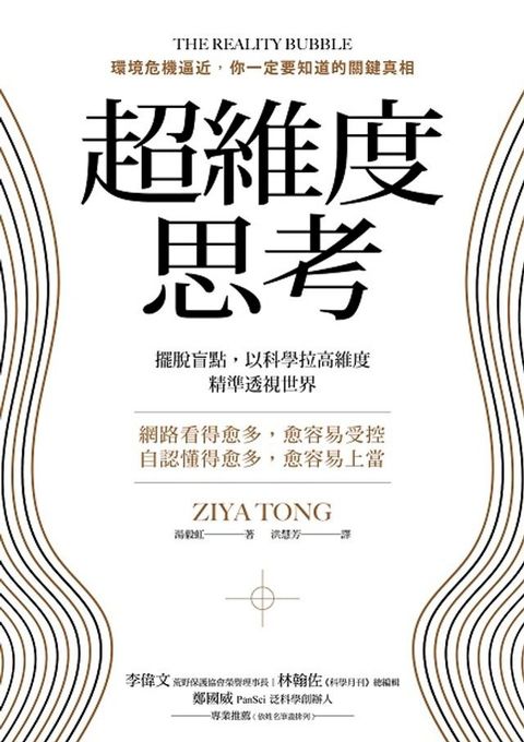 超維度思考(Kobo/電子書)