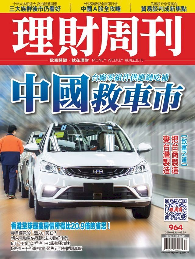  理財周刊964期：中國救車市(Kobo/電子書)