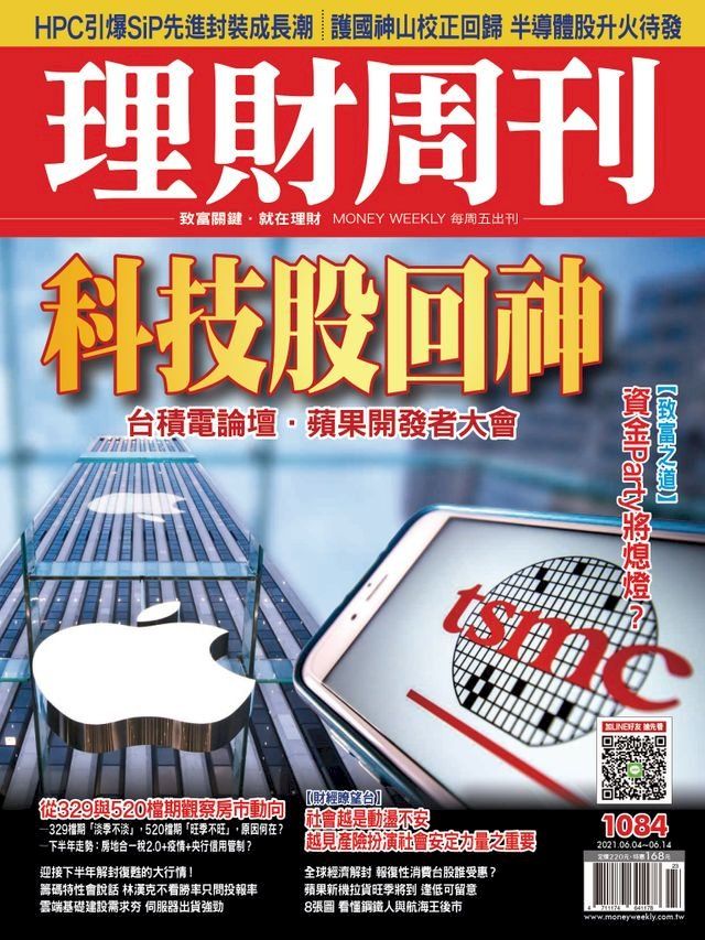  理財周刊1084期：科技股回神(Kobo/電子書)