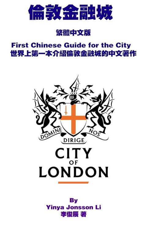 City of London 倫敦金融城