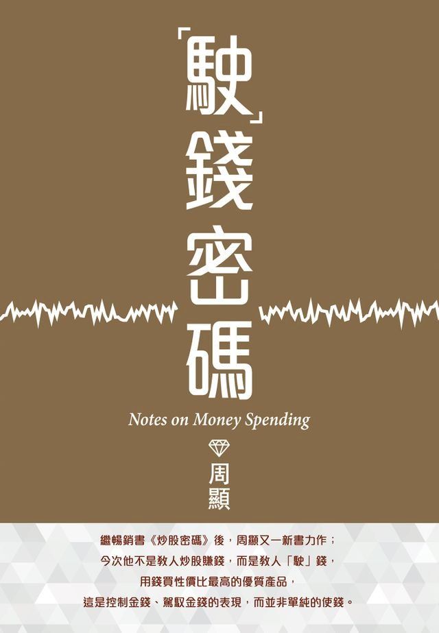  駛錢密碼(Kobo/電子書)