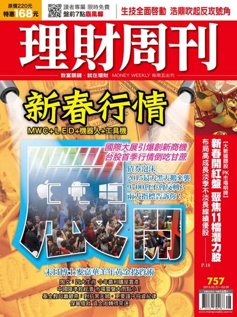 理財周刊第757期：新春行情(Kobo/電子書)