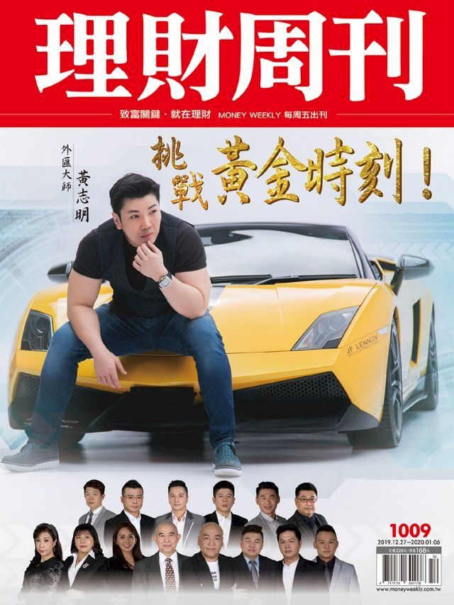  理財周刊1009期：補漲股當家(Kobo/電子書)