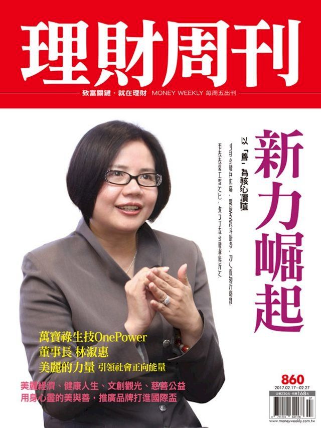  理財周刊第860期：新力崛起(Kobo/電子書)