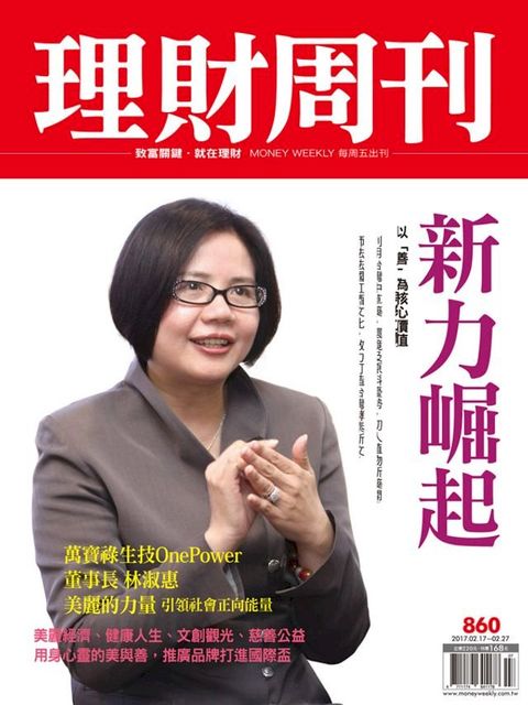 理財周刊第860期：新力崛起(Kobo/電子書)