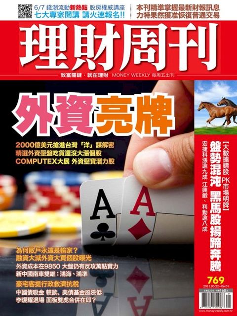 理財周刊第769期：外資亮牌(Kobo/電子書)