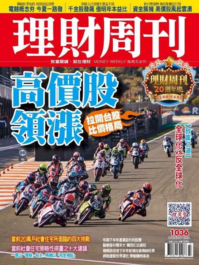  理財周刊1036期：高價股領漲(Kobo/電子書)