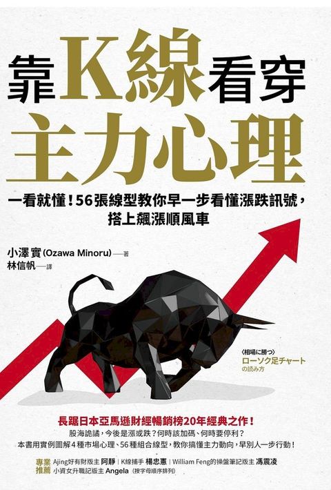靠K線看穿主力心理(Kobo/電子書)