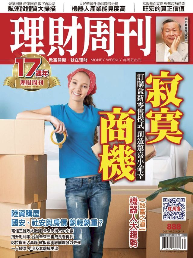  理財周刊888期_寂寞商機(Kobo/電子書)