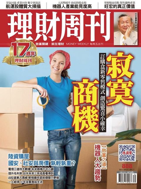 理財周刊888期_寂寞商機(Kobo/電子書)