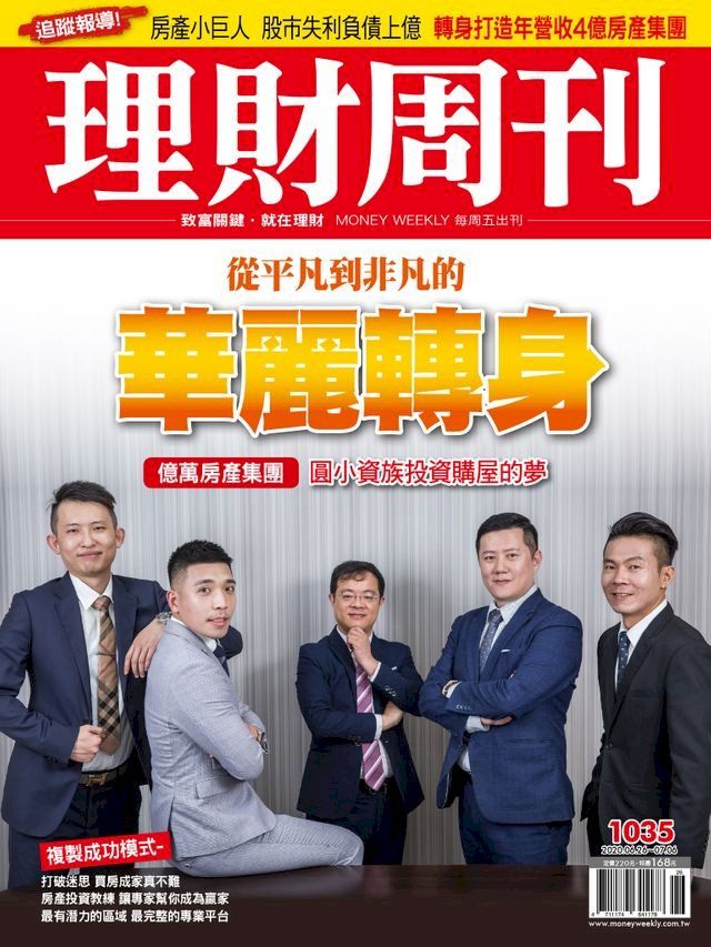  理財周刊1035期：雲端熱商機(Kobo/電子書)