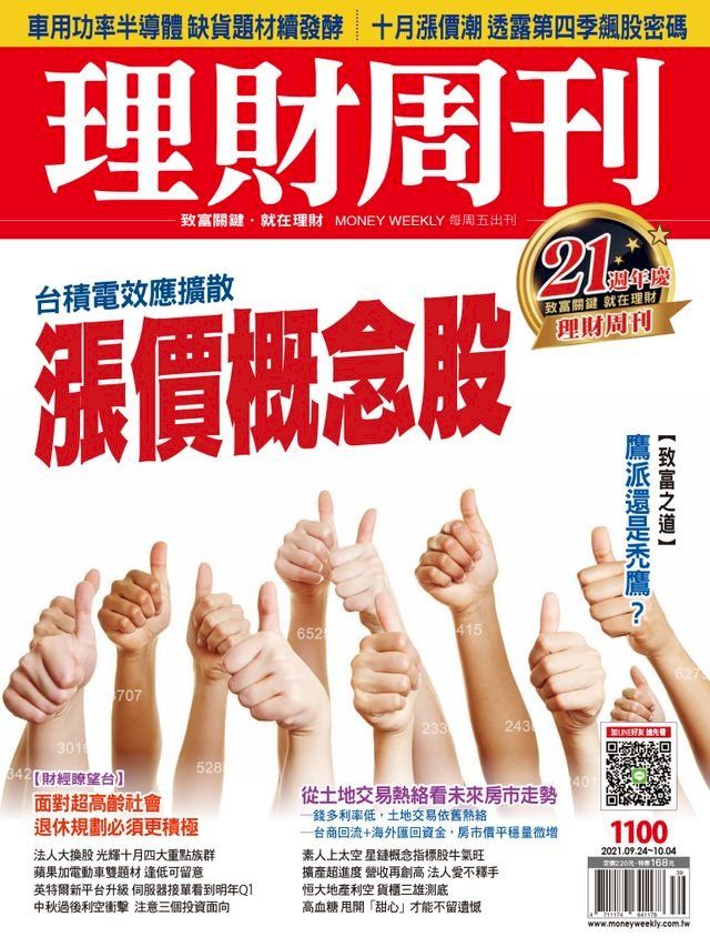  理財周刊1100期：漲價概念股(Kobo/電子書)