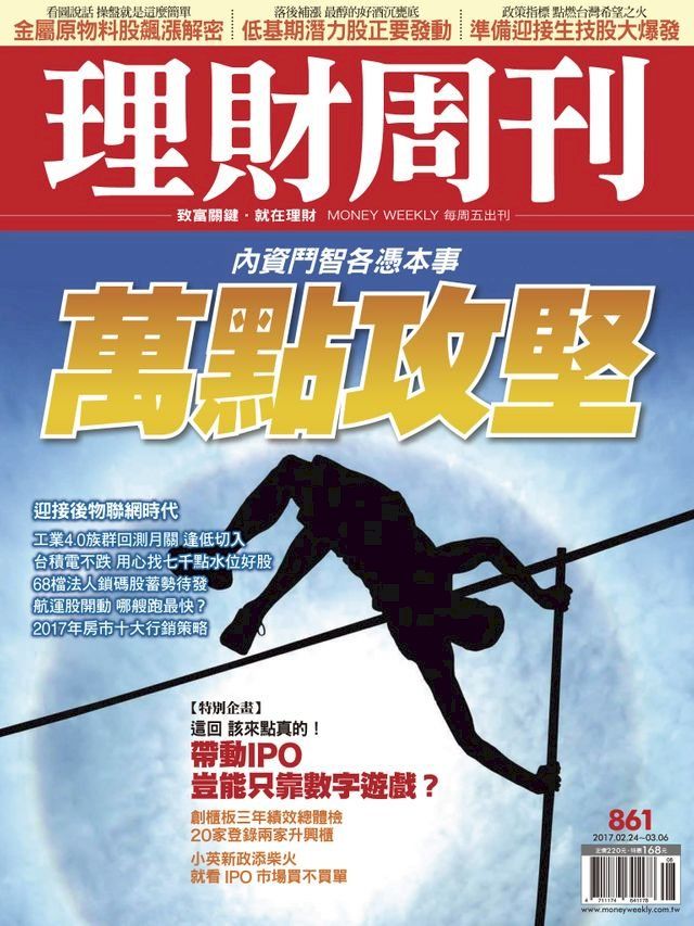  理財周刊861期_萬點攻堅(Kobo/電子書)