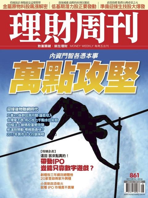 理財周刊861期_萬點攻堅(Kobo/電子書)