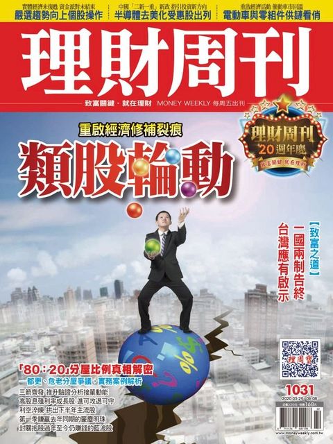 理財周刊1031期：類股輪動(Kobo/電子書)