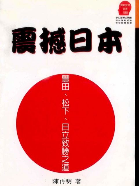 震撼日本