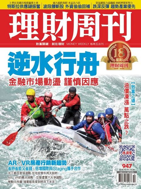 理財周刊947期：逆水行舟(Kobo/電子書)