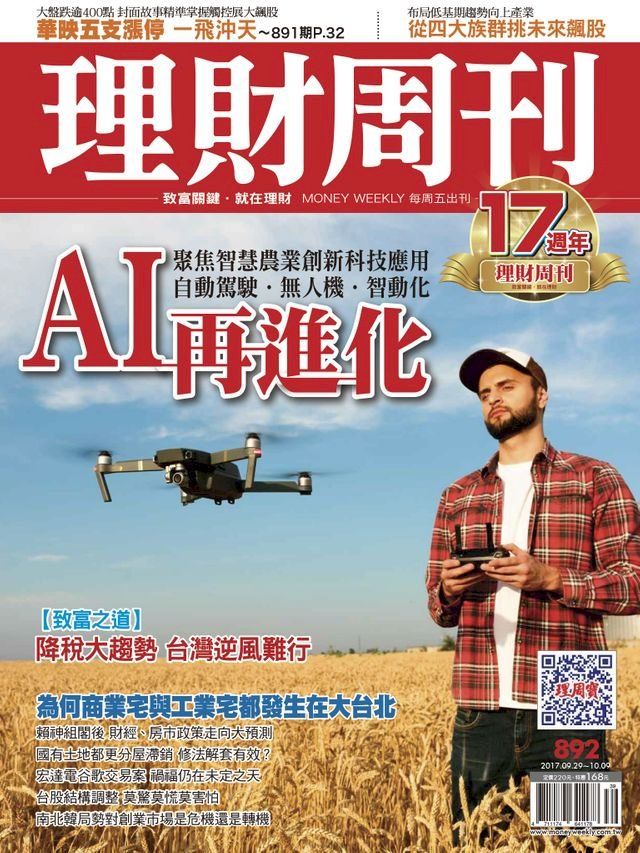  理財周刊892期_AI再進化(Kobo/電子書)