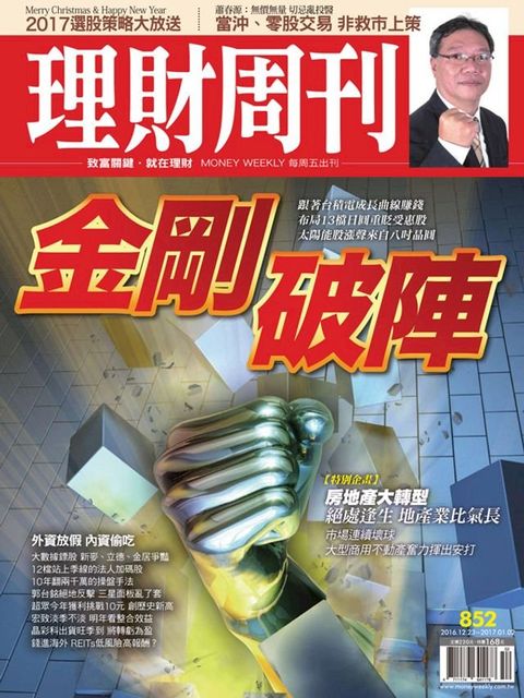 理財周刊第852期：金剛破陣(Kobo/電子書)