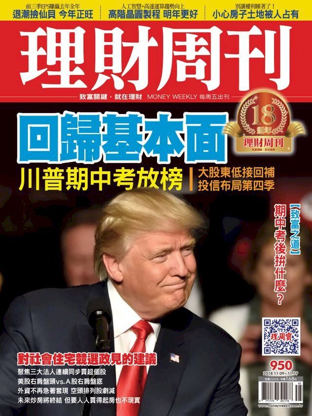  理財周刊950期：回歸基本面(Kobo/電子書)