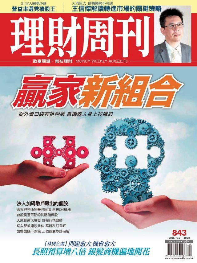  理財周刊第843期：贏家新組合(Kobo/電子書)