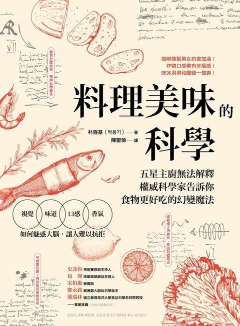 料理美味的科學
