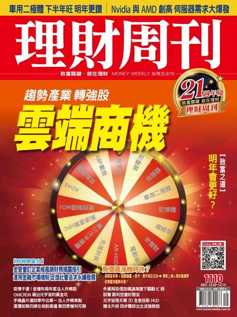 理財周刊1110期：雲端商機(Kobo/電子書)