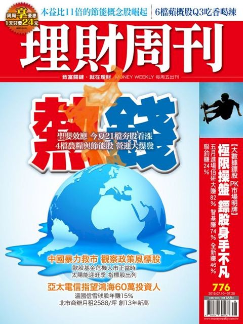 理財周刊第776期：熱錢(Kobo/電子書)