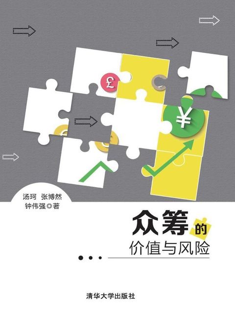 众筹的价值与风险(Kobo/電子書)