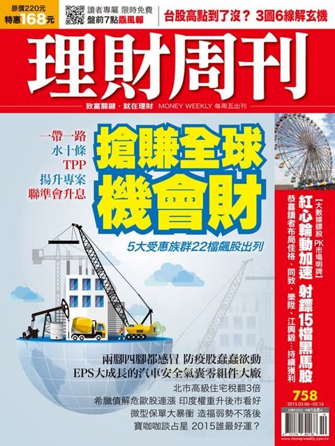 理財周刊第758期：希臘債解危 印度權重升後市看好(Kobo/電子書)