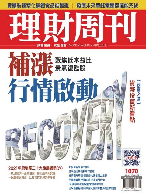 理財周刊1070期：補漲行情啟動(Kobo/電子書)