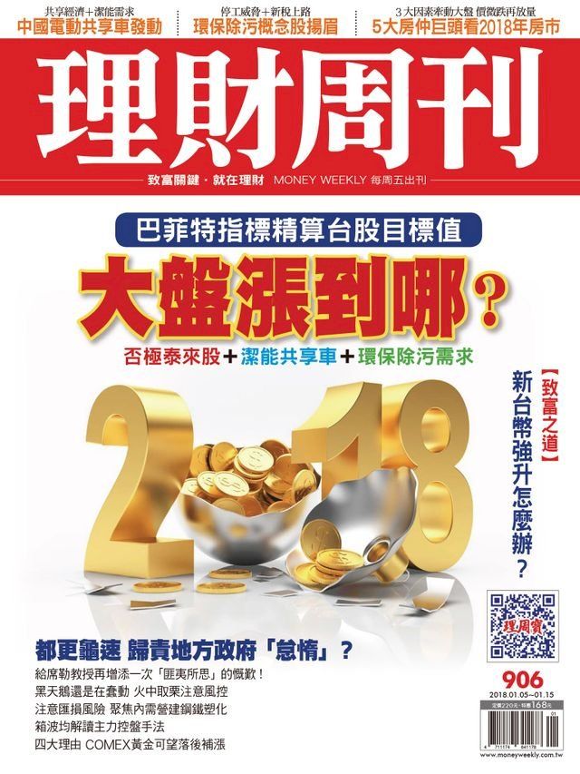  理財周刊906期：大盤漲到哪？(Kobo/電子書)