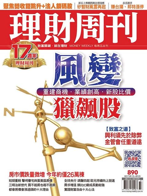 理財周刊890期_風變獵飆股(Kobo/電子書)