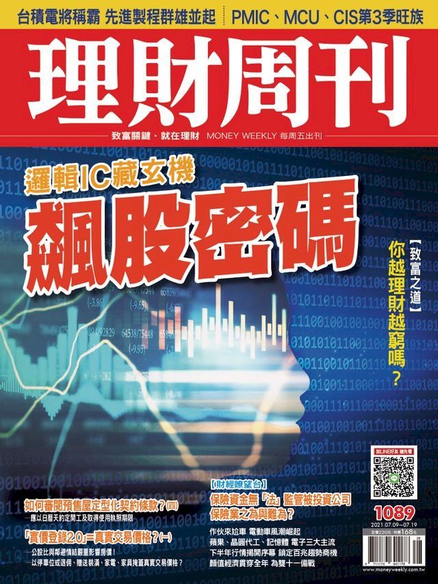  理財周刊1089期：飆股密碼(Kobo/電子書)