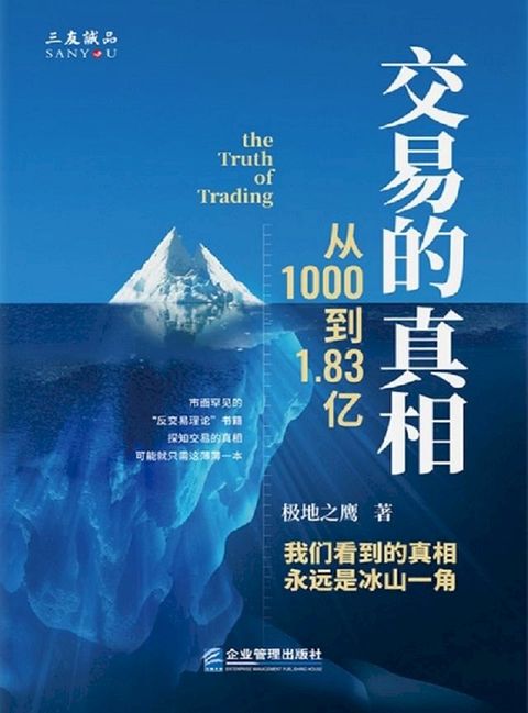 交易的真相：从1000到1.83亿(Kobo/電子書)