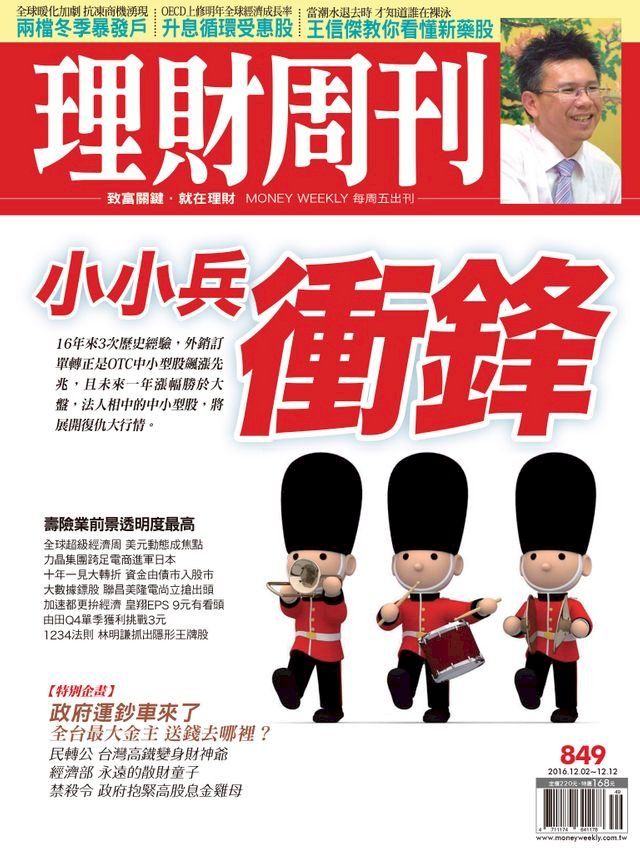  理財周刊第849期：小小兵衝鋒(Kobo/電子書)