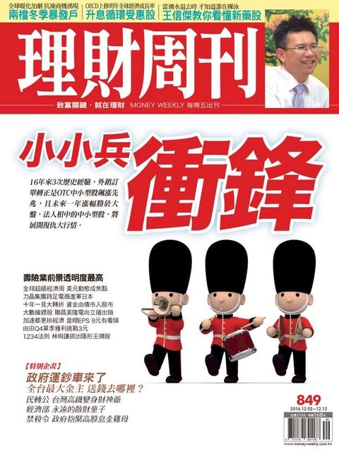 理財周刊第849期：小小兵衝鋒(Kobo/電子書)