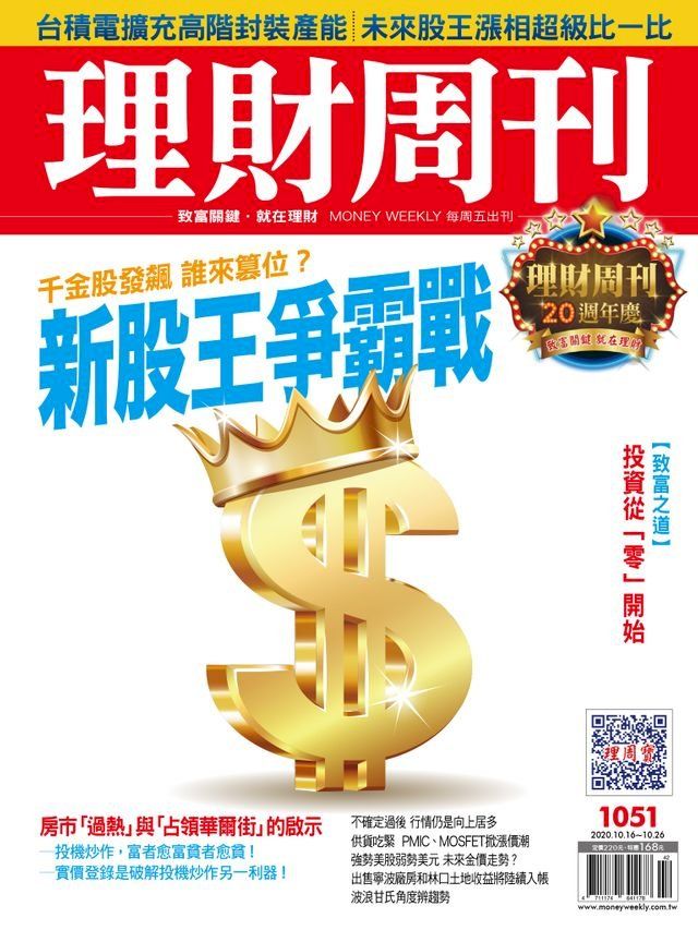  理財周刊1051期：新股王爭霸戰(Kobo/電子書)