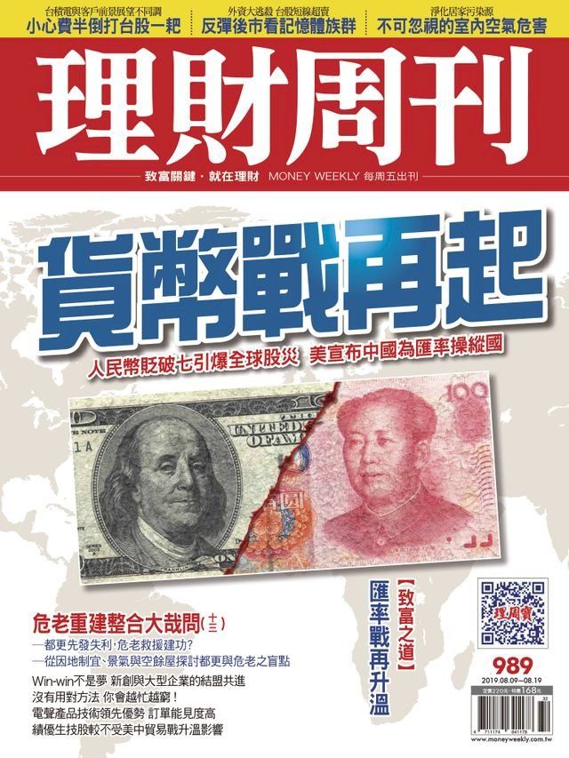  理財周刊989期：貨幣戰再起(Kobo/電子書)