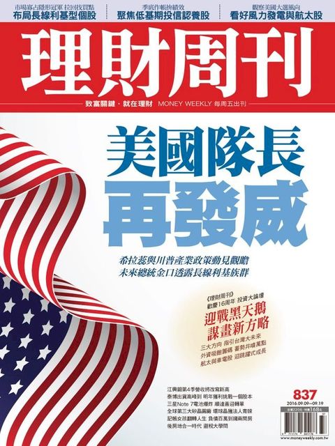 理財周刊第837期：美國隊長 再發威(Kobo/電子書)