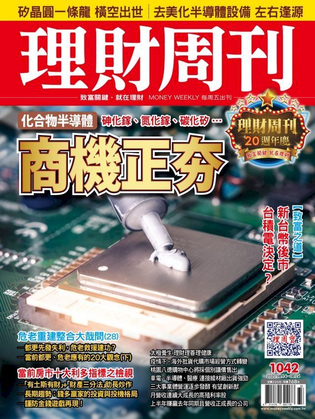  理財周刊1042期：商機正夯(Kobo/電子書)