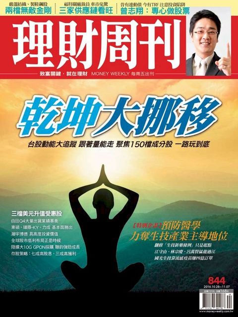 理財周刊第844期：乾坤大挪移(Kobo/電子書)