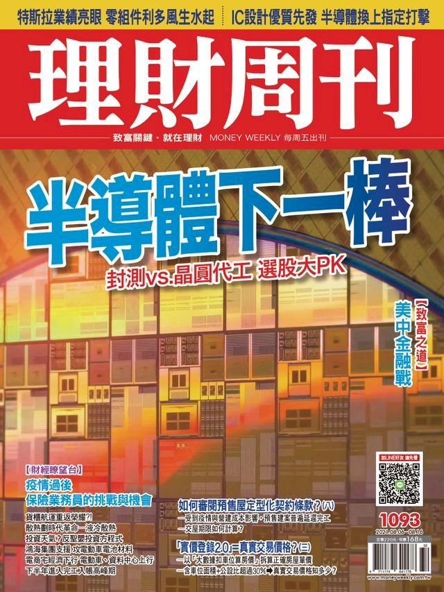  理財周刊1093期：半導體下一棒(Kobo/電子書)