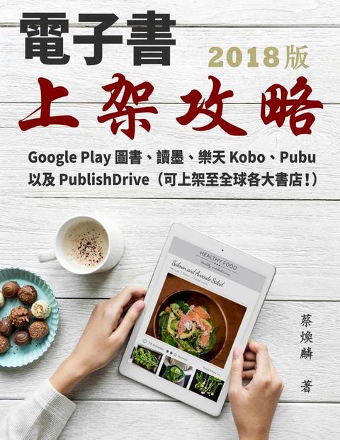 電子書上架攻略(Kobo/電子書)