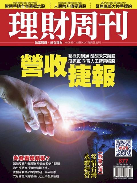 理財周刊877期_營收捷報(Kobo/電子書)