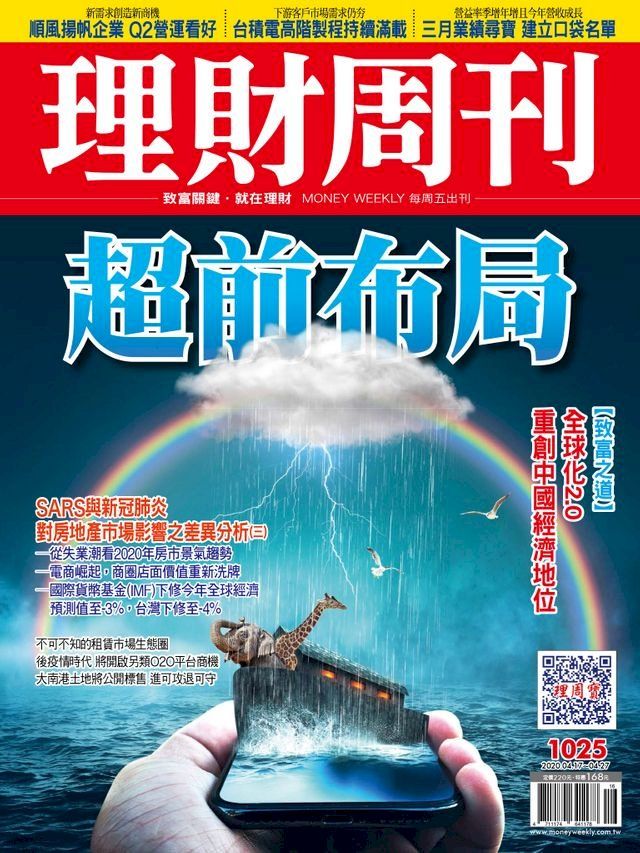  理財周刊1025期：超前布局(Kobo/電子書)