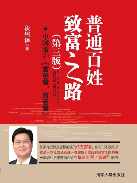 普通百姓致富之路