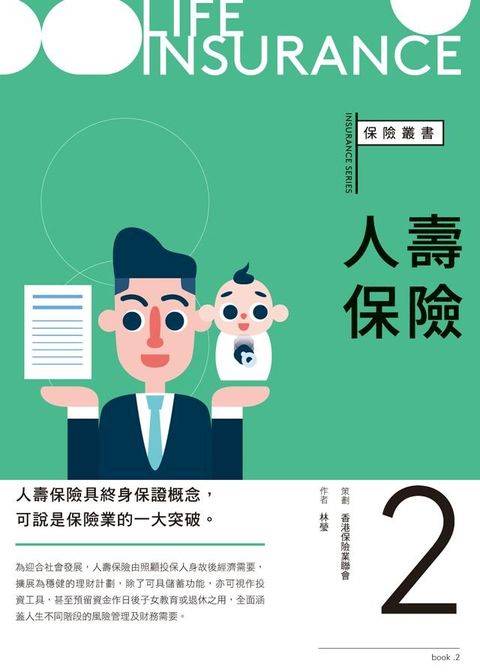 人壽保險(Kobo/電子書)