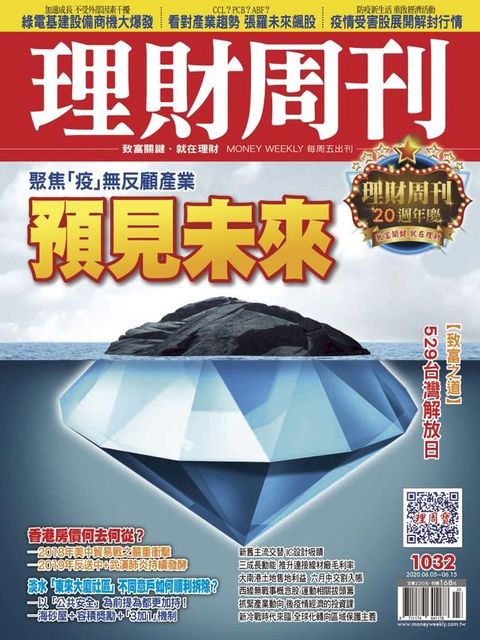 理財周刊1032期：預見未來(Kobo/電子書)