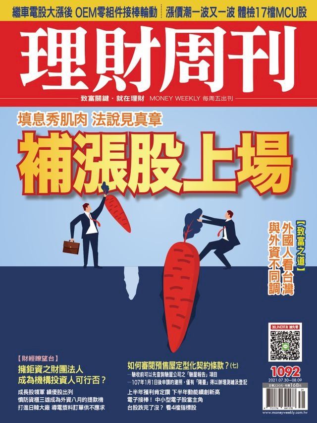  理財周刊1092期：補漲股上場(Kobo/電子書)